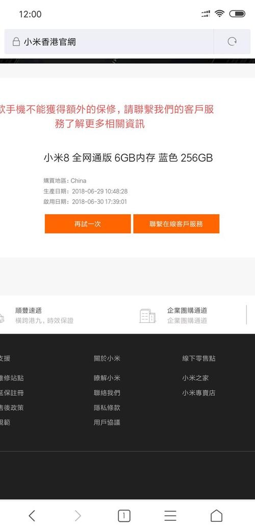 小米官方保修查询