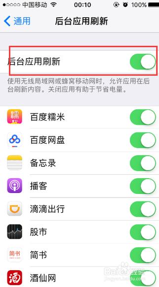 苹果手机耗电快的解决方法