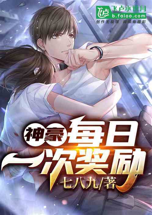 神豪:每日签到超级奖励