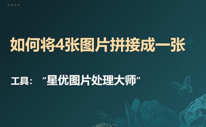 苹果手机两张照片怎么合成一张