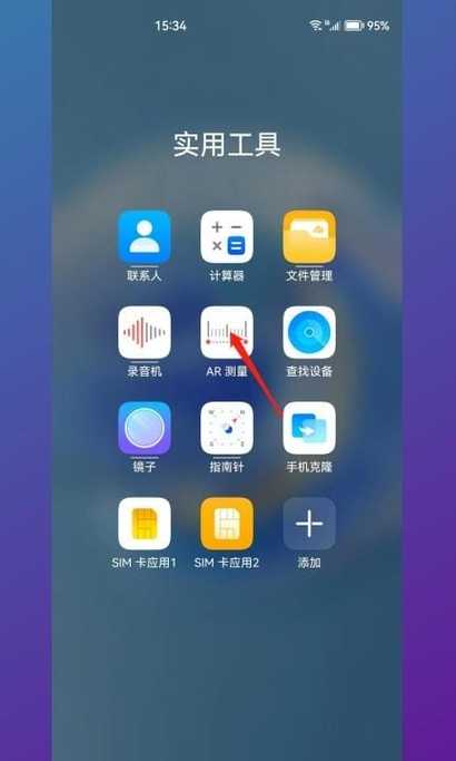 怎样用华为手机测量尺寸