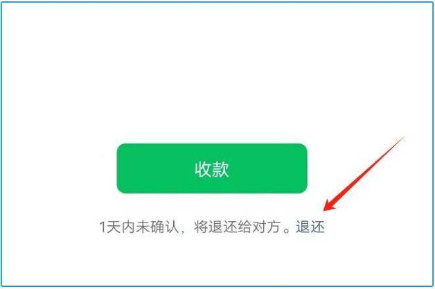红包转账24小时不收会退回吗