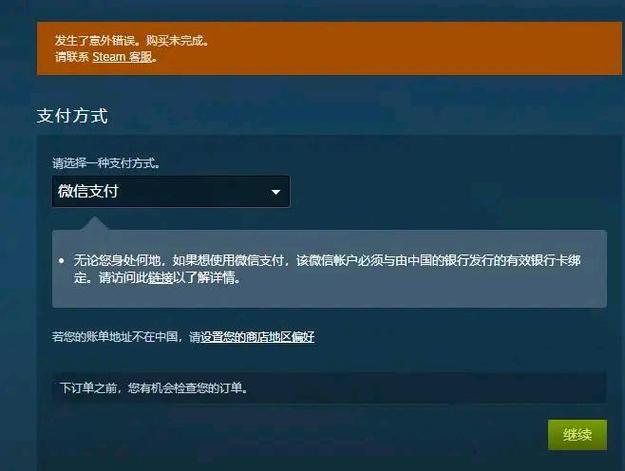 为什么steam用不了微信支付