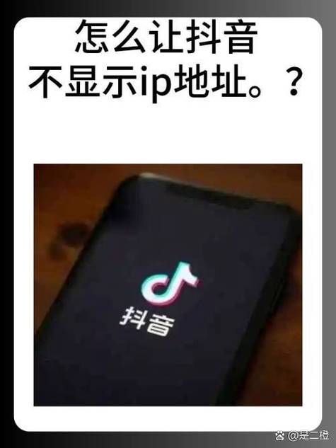 抖音ip隐藏不了吗