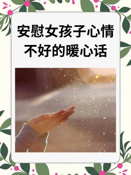 安慰女朋友哭的暖心话