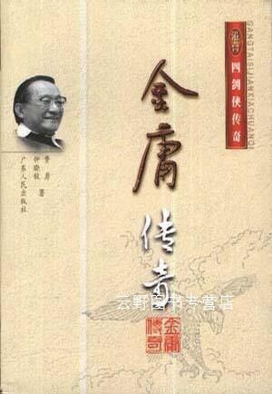 从金庸武侠开始下载
