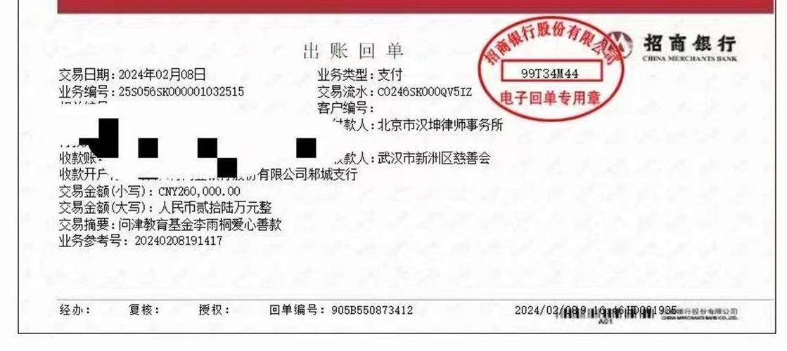 银行转账电子回单生成器