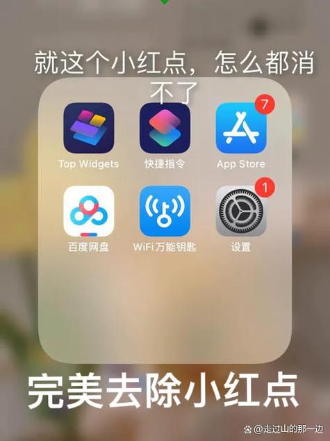 苹果系统更新后短信上总有个红点