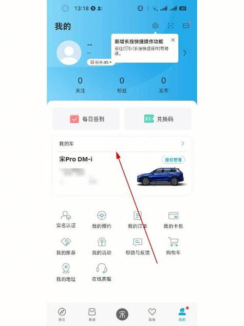 比亚迪车主如何授权其他手机
