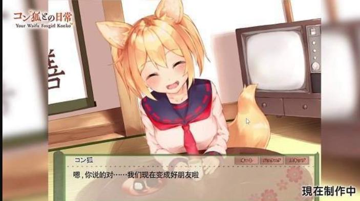 我和狐狸的日常生活游戏截图1