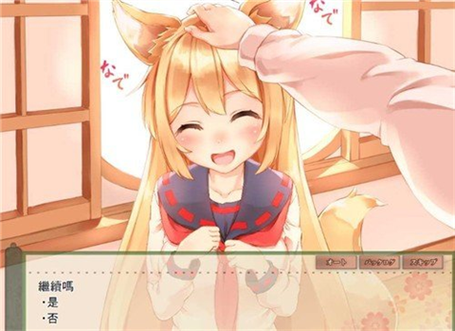 我和狐狸的日常生活游戏截图2