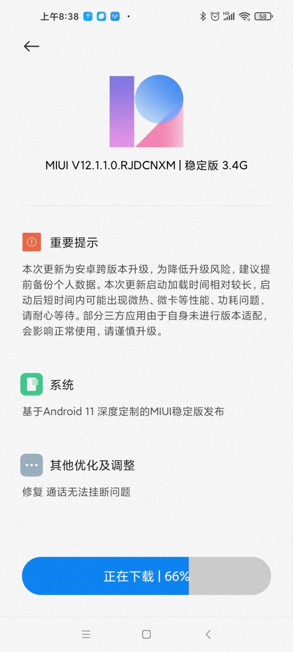 小米miui11退回miui10截图2