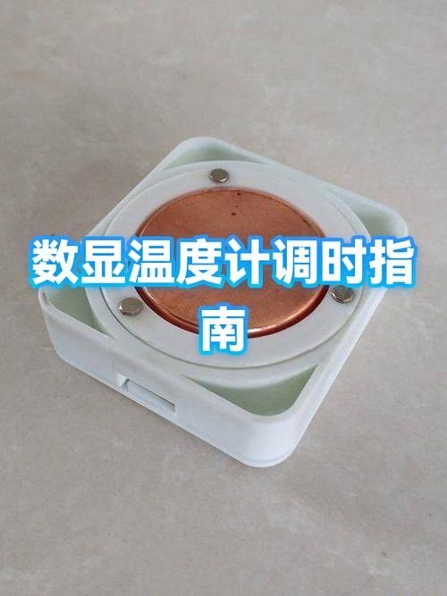 家用温度计怎么调整时间