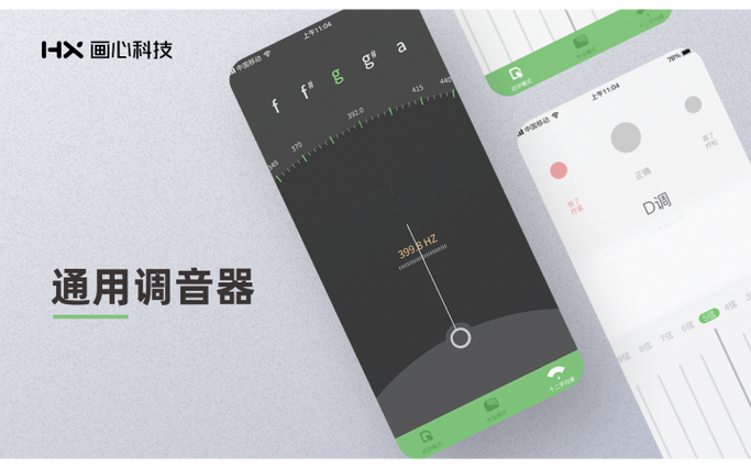 万能调音器免费版截图2