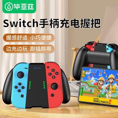 joycon手柄握把能充电吗截图2