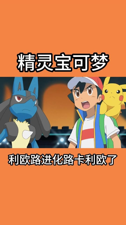 口袋妖怪黑2利欧路什么时候进化