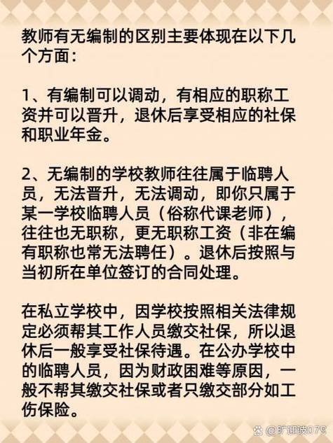 已在编的老师会取消编制吗