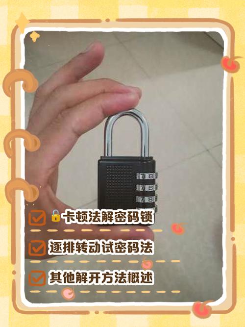 4位数密码快速解开