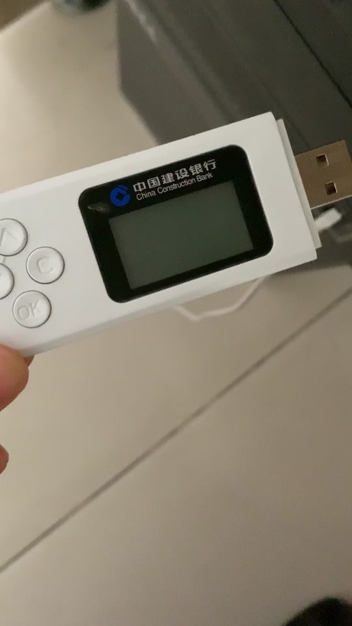 建行u盾初始密码