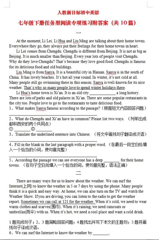 阅读首选七下答案英语
