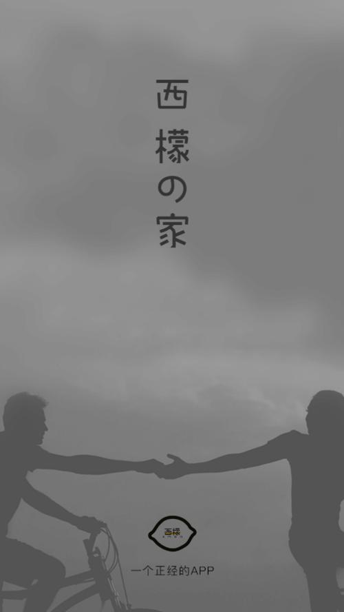 西檬之家创始人王竹子的挑战截图3