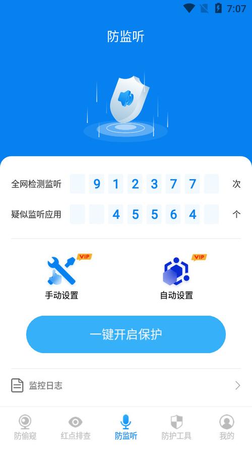 隐藏摄像头检测app官方网