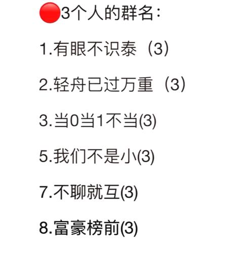 群名大全