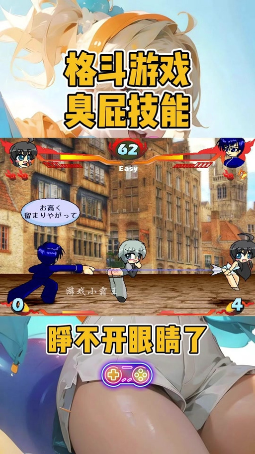 放屁八秘石格斗
