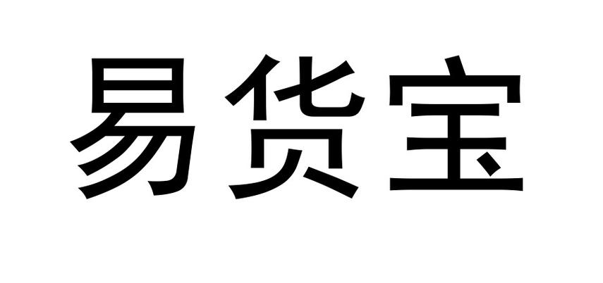 易货宝最新消息
