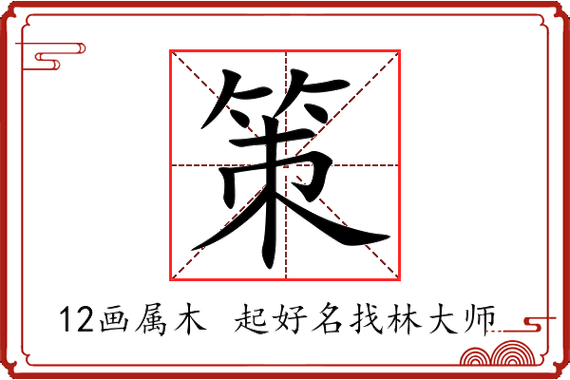 策字取名男孩有寓意
