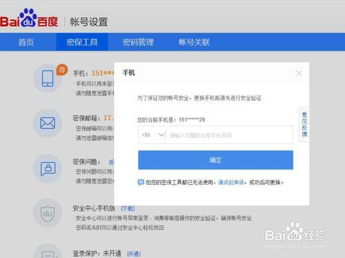 怎么解除绑定百度app手机号