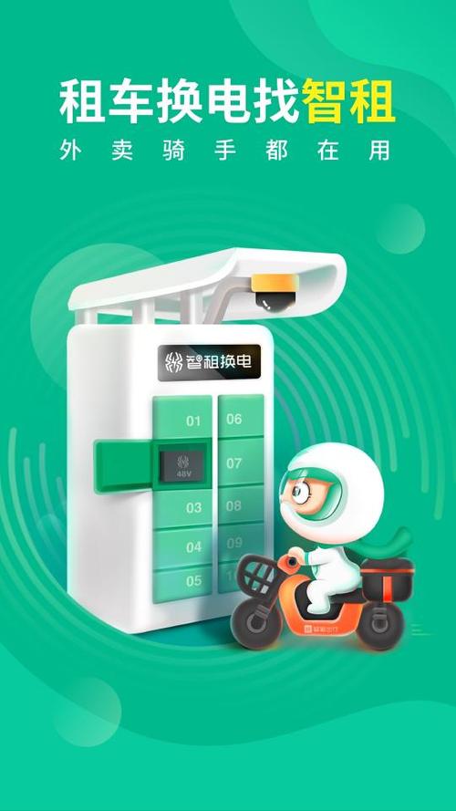 e换电app下载 e换电app下载