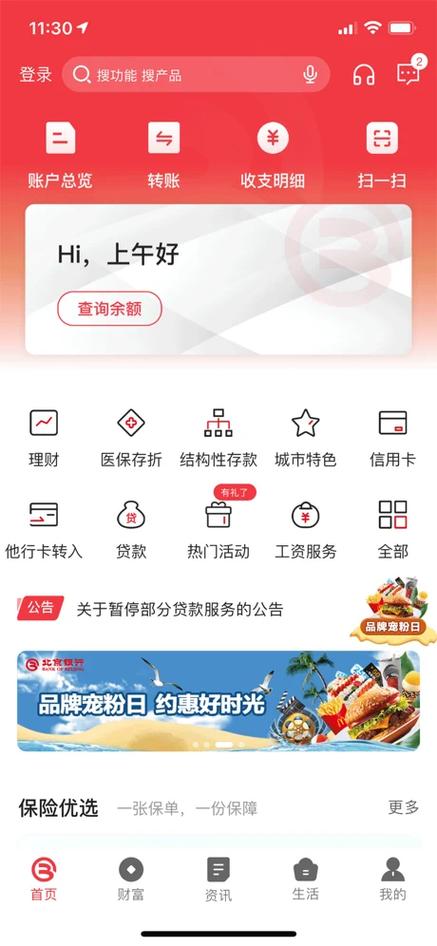 北京银行京智办公下载苹果