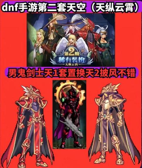 dnf天空套和透明套有什么区别
