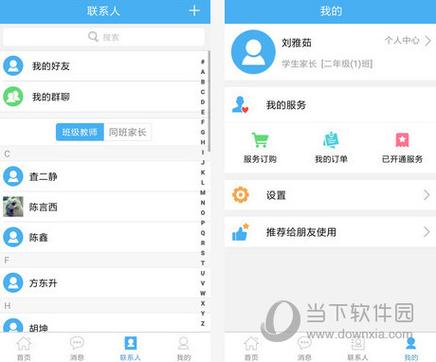 智慧教育云平台人人通