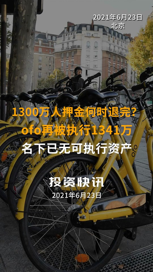 小黄车怎么退押金2023截图2