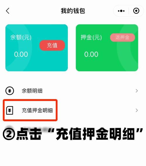 小黄车怎么退押金2023截图3