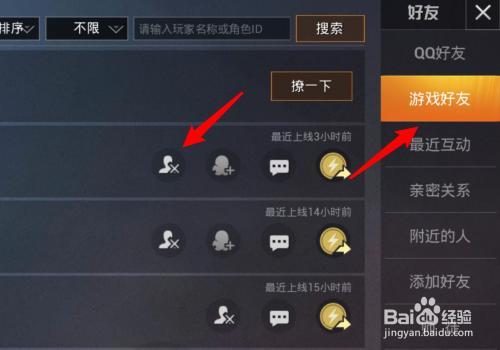 和平精英把好友屏蔽了怎么取消