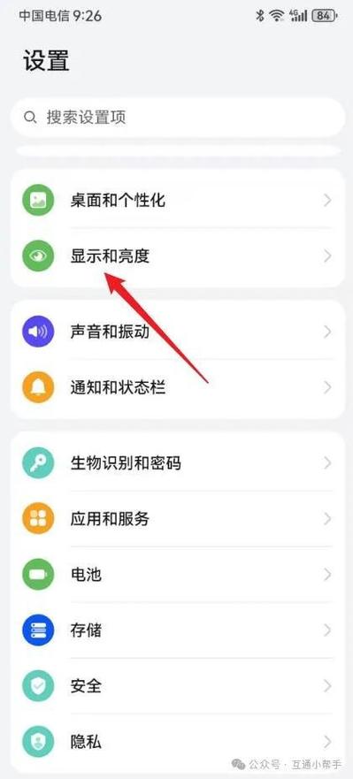 华为如何改字体