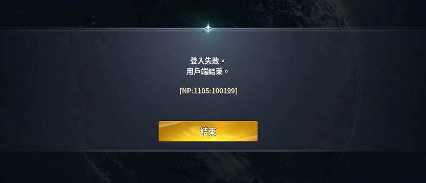 游戏登陆失败解决方法截图2