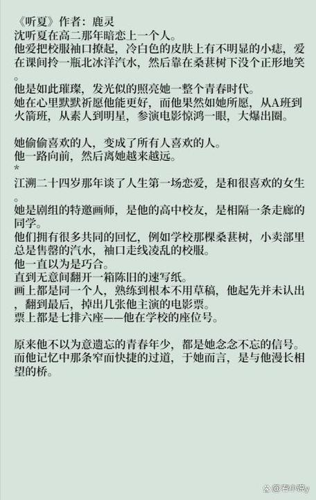 推荐阅读暗恋文的推荐理由