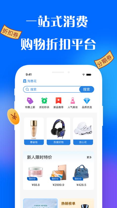 惠花app官方免费下载截图2