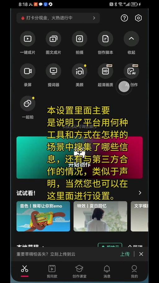 剪映怎么设置不跳转抖音