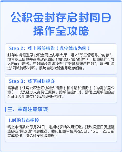 公积金账户封存是什么意思