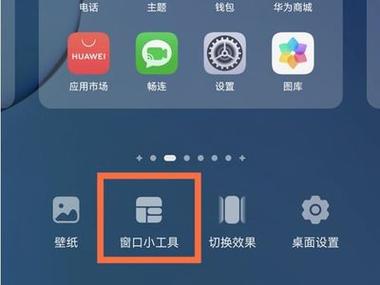 华为mate30窗口小工具在哪里