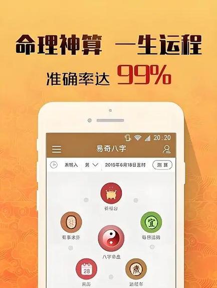 算命软件哪个准确率高截图2