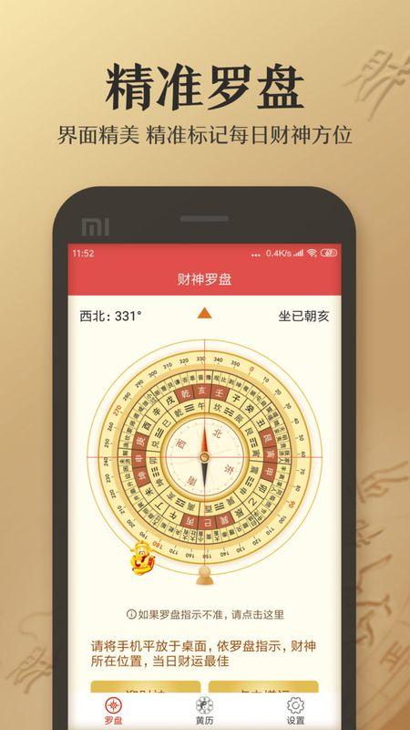 算命软件哪个准确率高截图3