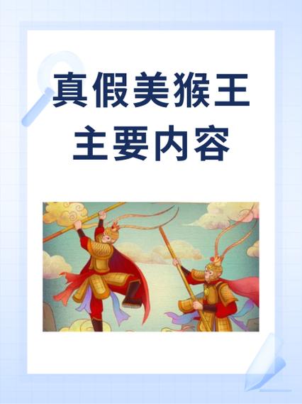 真美猴王原著小说免费阅读