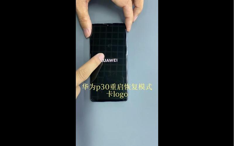 华为p30怎么强制重启手机