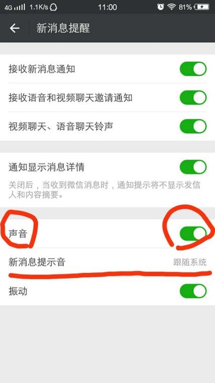 荣耀手机微信没有声音怎么恢复